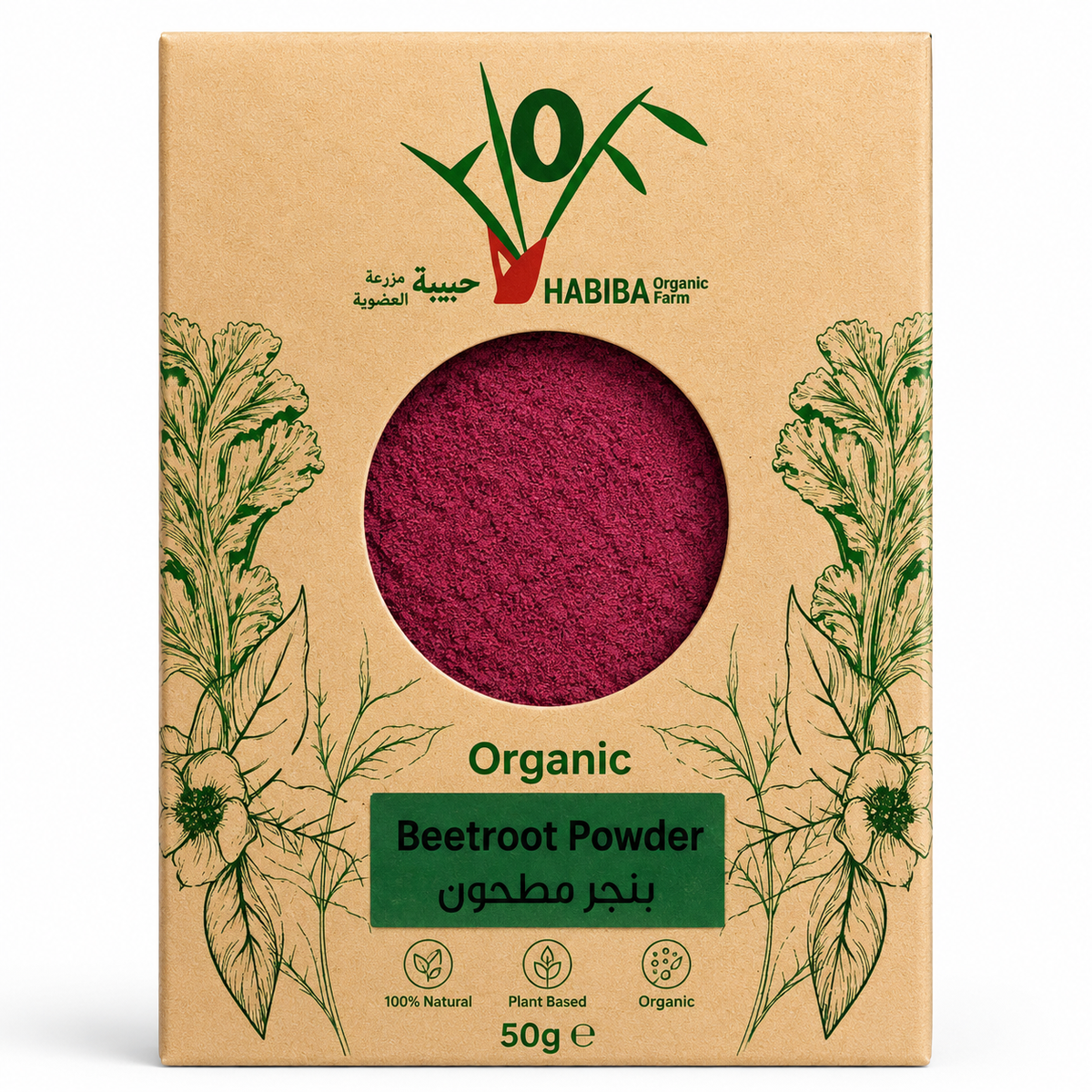 Beetroot Powder by Habiba Farm 50g | مسحوق البنجر 50 جرام