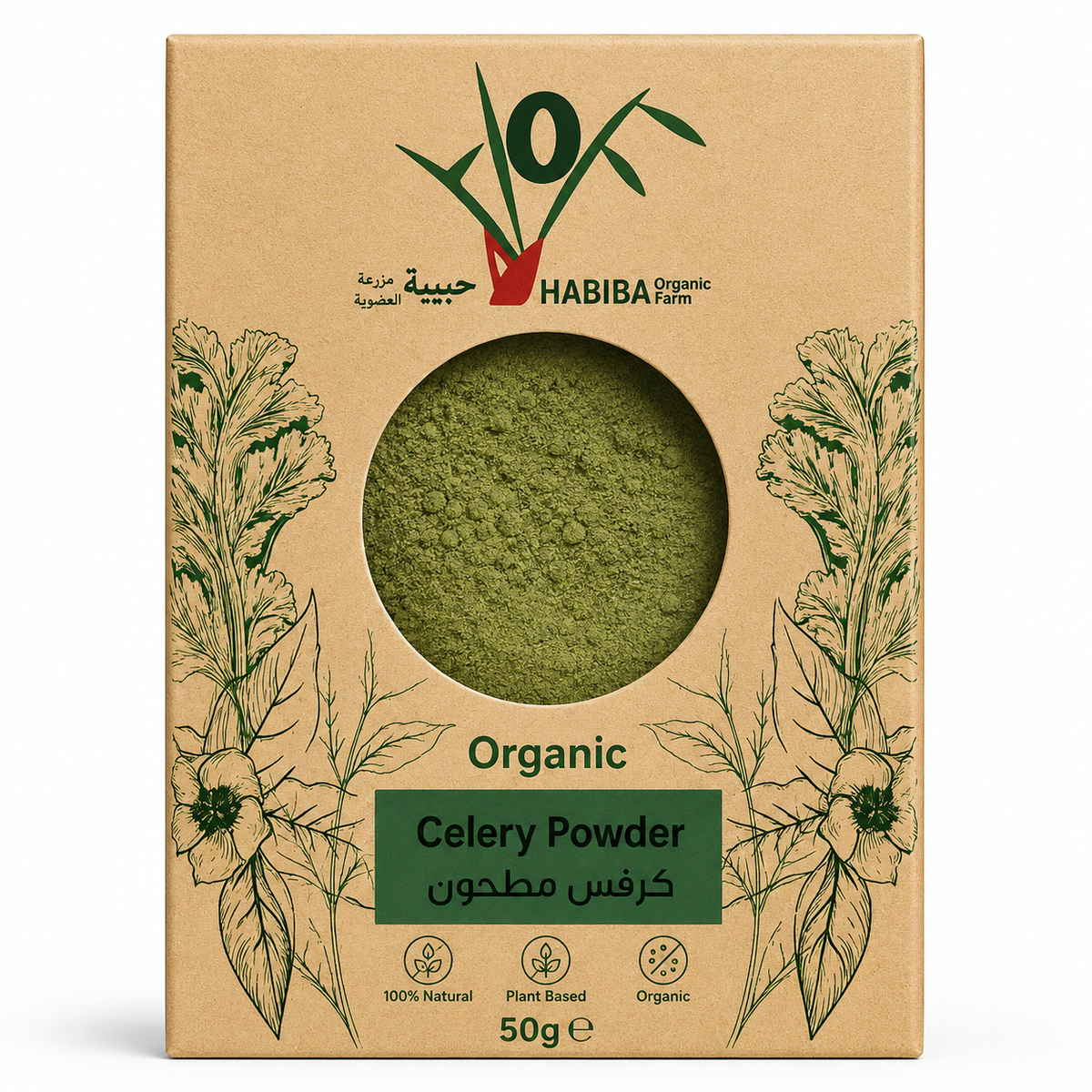 Celery Powder by Habiba Farm 50g | مسحوق الكرفس 50 جرام