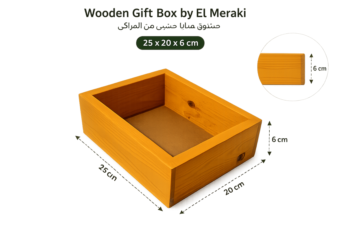 Wooden Gift Box by El Meraki 25 x 20 x 6 cm | صندوق هدايا خشبي ٢٥ × ٢٠ × ٦ سم
