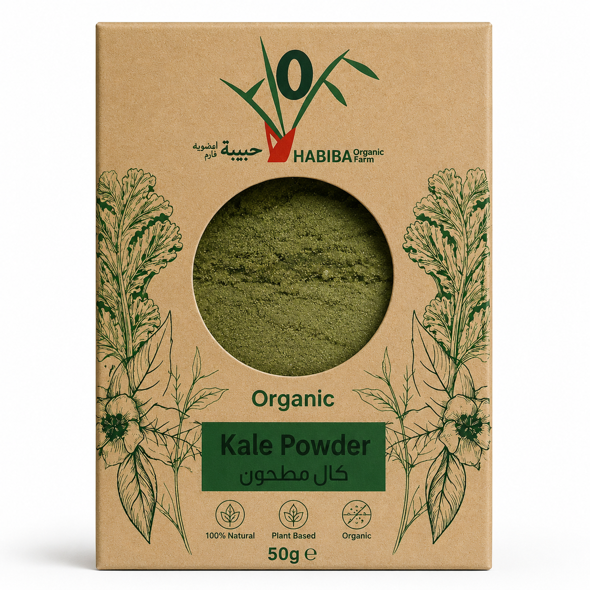 Kale Powder by Habiba Farm 50g | مسحوق الكيل 50 جرام
